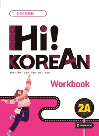 Hi! Korean 2A Workbook